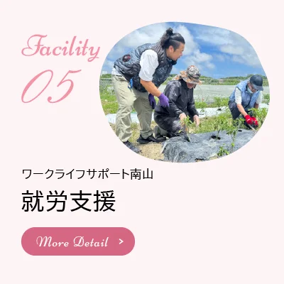 就労支援